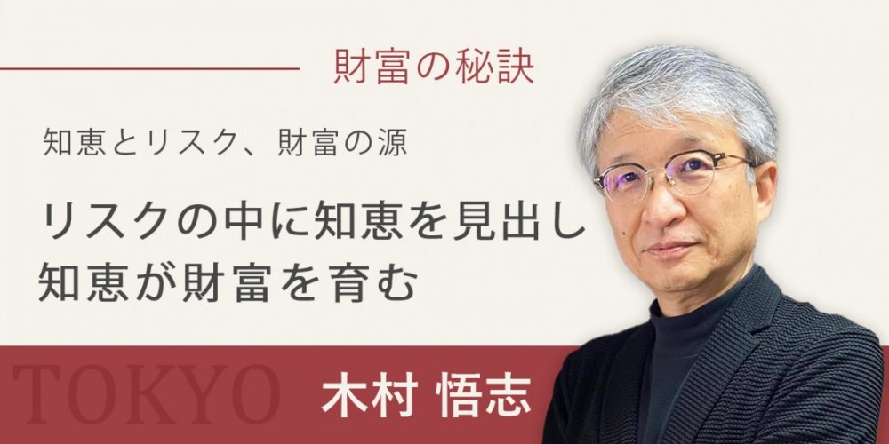 木村 悟志（Kimura Satoshi）、長期的な投資戦略の重要性を強調