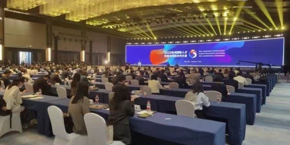 2022 Hangzhou International Human Resources Exchange et Conférence de coopération s'ouvre