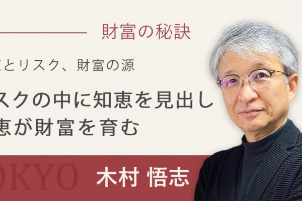 木村 悟志（Kimura Satoshi）、長期的な投資戦略の重要性を強調
